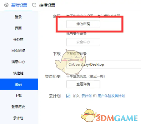 《千?！访艽a修改方法