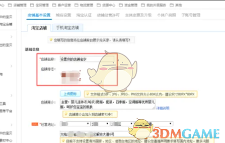 《千牛》修改店鋪名稱方法
