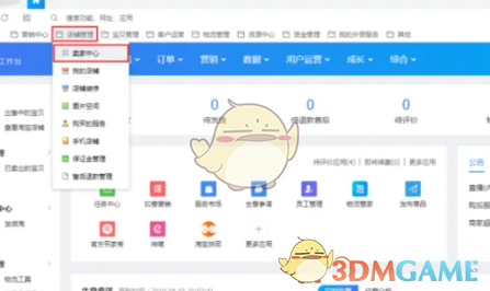 《千牛》修改店鋪名稱方法