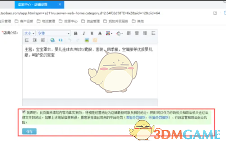 《千牛》修改店鋪名稱方法