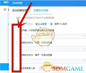 《千牛》自動回復(fù)設(shè)置步驟