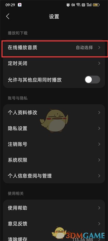 《汽水音樂(lè)》調(diào)播放音質(zhì)方法