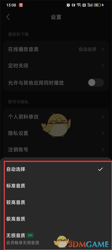 《汽水音樂(lè)》調(diào)播放音質(zhì)方法