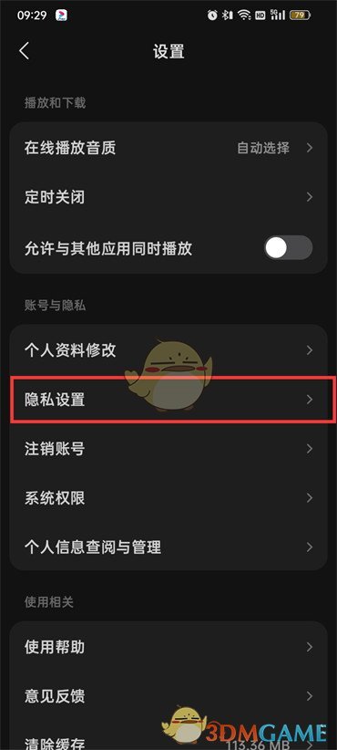 《汽水音樂》個性化內(nèi)容推薦關閉方法