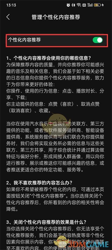 《汽水音樂》個性化內(nèi)容推薦關閉方法