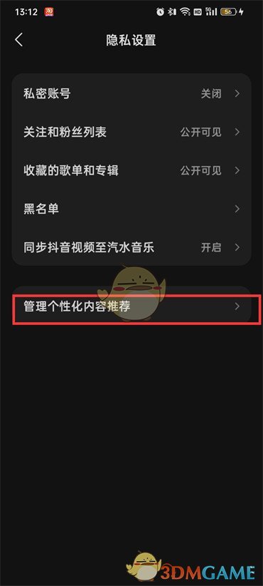 《汽水音樂》個性化內(nèi)容推薦關閉方法