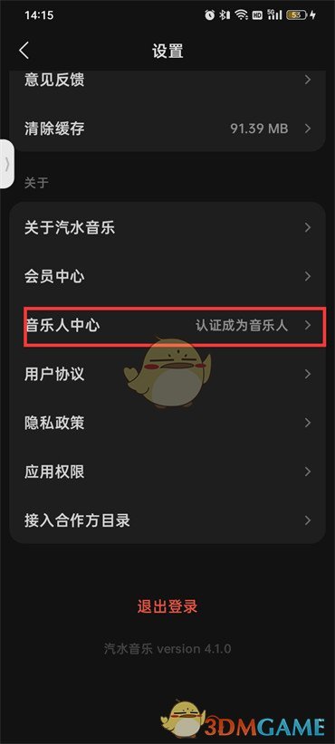 《汽水音樂》音樂人申請入駐流程
