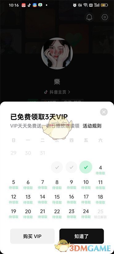 《汽水音樂》簽到領會員方法