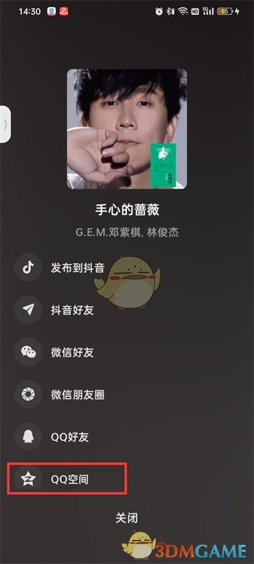 汽水音樂分享到QQ空間的步驟