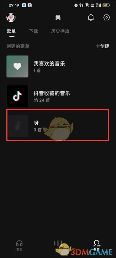 汽水音樂刪除歌單步驟