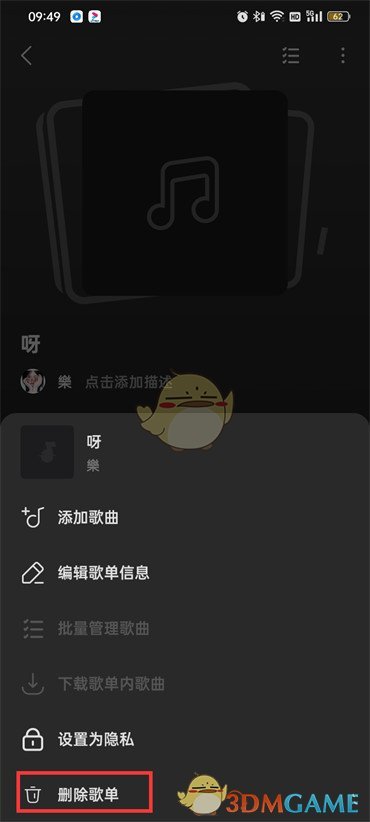 汽水音樂刪除歌單步驟