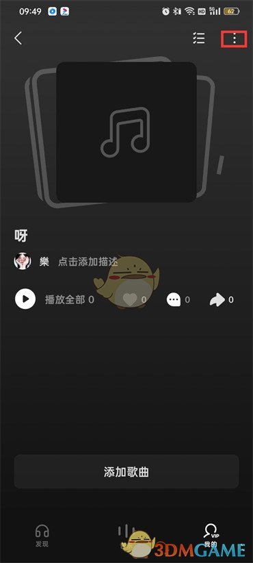 汽水音樂刪除歌單步驟