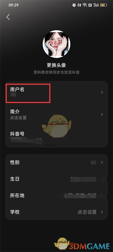 《汽水音樂》名字修改方法