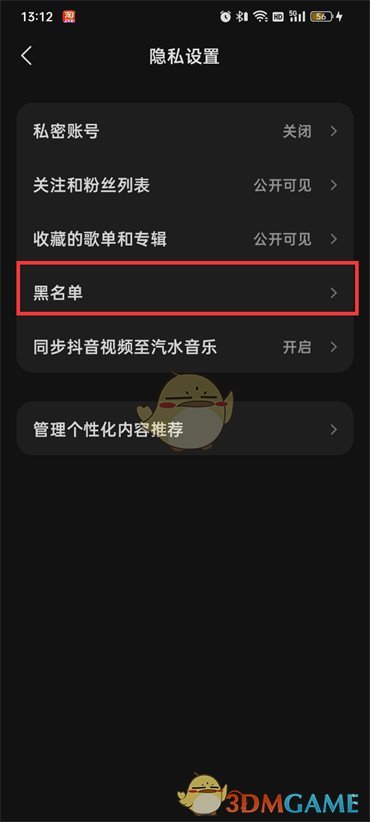 《汽水音樂(lè)》取消拉黑方法