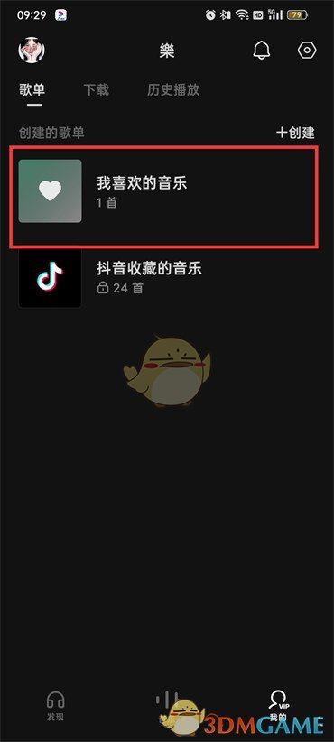 《汽水音樂》隱私歌單設置方法
