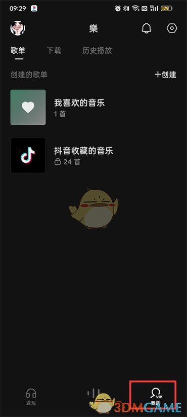 《汽水音樂》隱私歌單設置方法