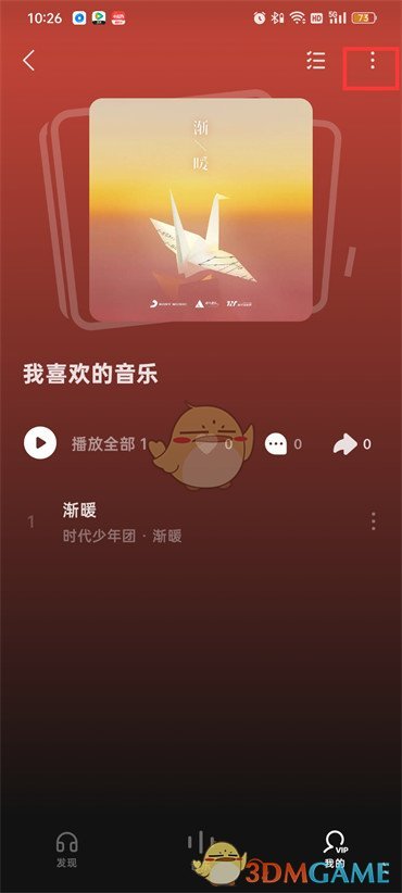 《汽水音樂》隱私歌單設置方法
