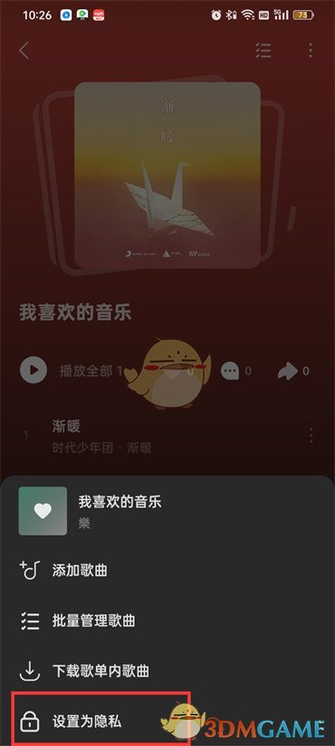 《汽水音樂》隱私歌單設置方法