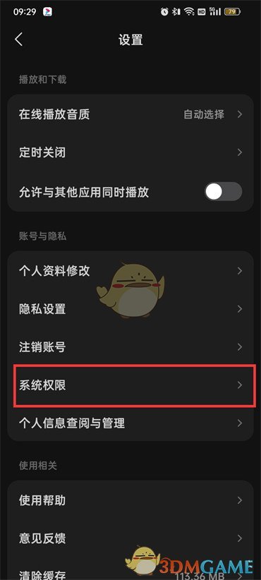 《汽水音樂(lè)》關(guān)閉位置信息方法