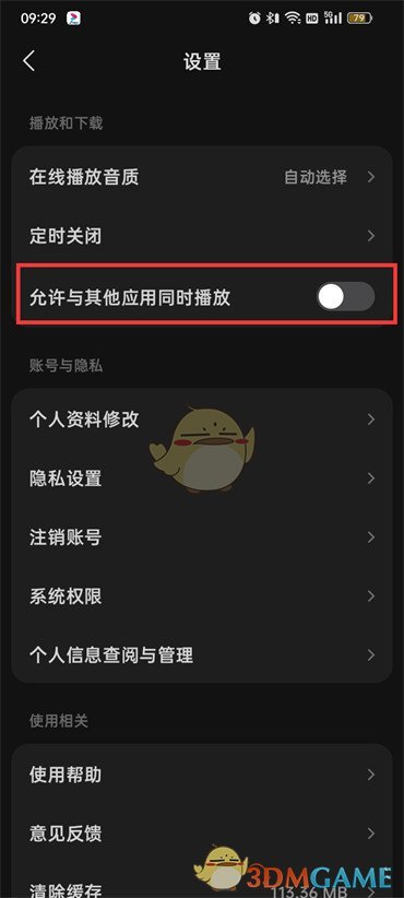 《汽水音樂(lè)》和其他應(yīng)用同時(shí)播放設(shè)置方法
