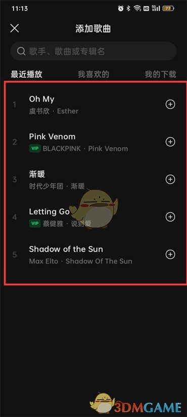 《汽水音樂》歌單添加歌曲方法