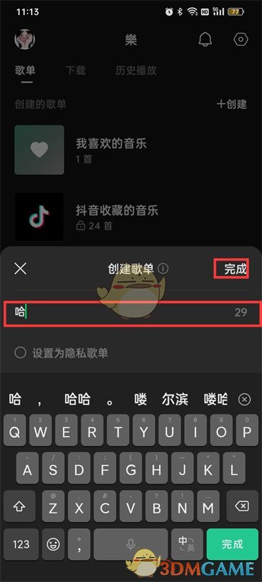 《汽水音樂》歌單添加歌曲方法