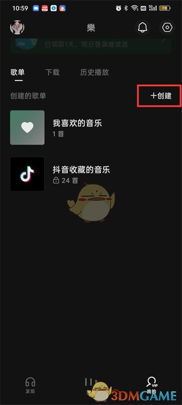 《汽水音樂》歌單添加歌曲方法