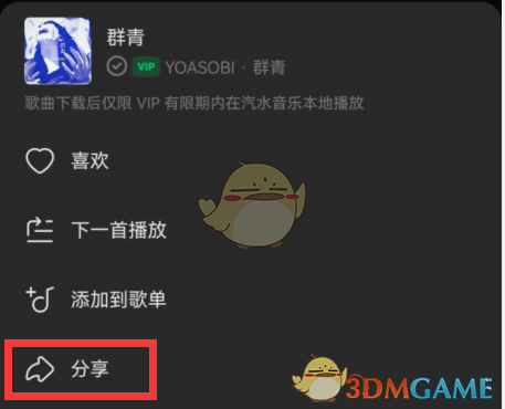 《汽水音樂》一起聽歌方法
