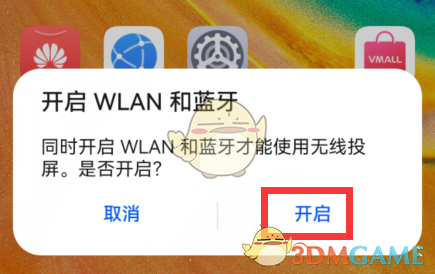 《汽水音樂(lè)》投屏教程