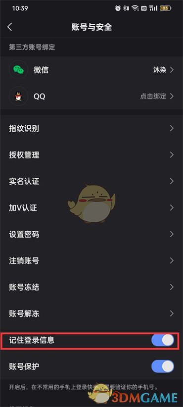 《快手》記住登錄信息關(guān)閉方法
