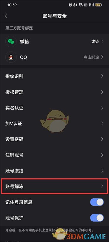 《快手》賬號解凍功能位置