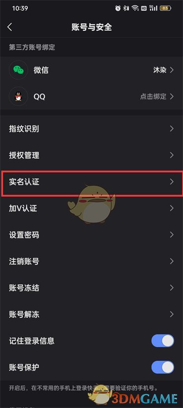 《快手》實(shí)名認(rèn)證信息查看方法