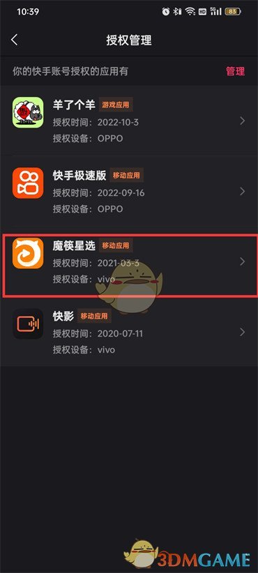 查看快手授權(quán)過(guò)的應(yīng)用方法