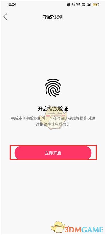 《快手》指紋識(shí)別驗(yàn)證設(shè)置方法