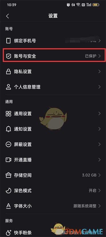 《快手》指紋識(shí)別驗(yàn)證設(shè)置方法