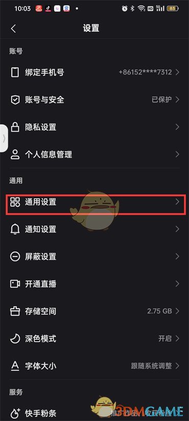 快手直播語(yǔ)音助手關(guān)閉步驟
