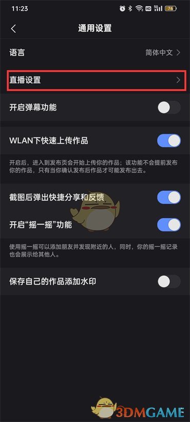 快手直播語(yǔ)音助手關(guān)閉步驟