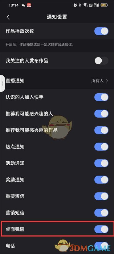 快手桌面彈窗關(guān)閉方法