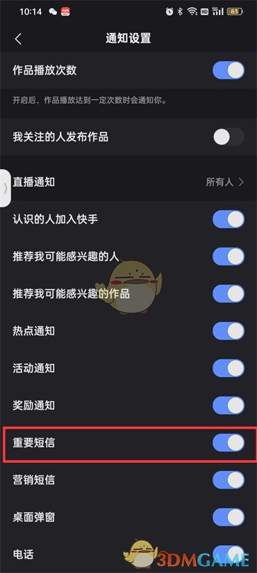 關(guān)閉快手短信通知方法