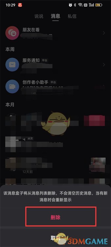 《快手》服務(wù)通知?jiǎng)h除方法