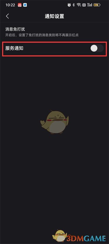 《快手》服務(wù)通知關(guān)閉方法