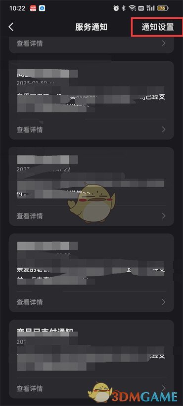 《快手》服務(wù)通知關(guān)閉方法