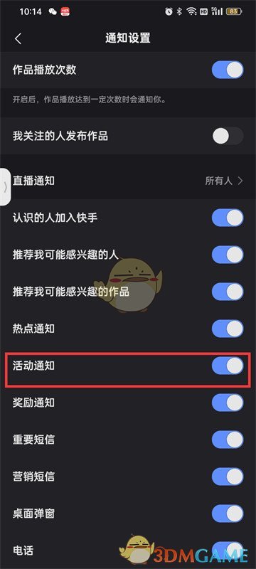 快手活動(dòng)通知關(guān)閉方法