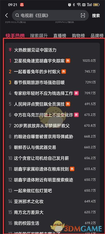 《快手》熱榜查看方法