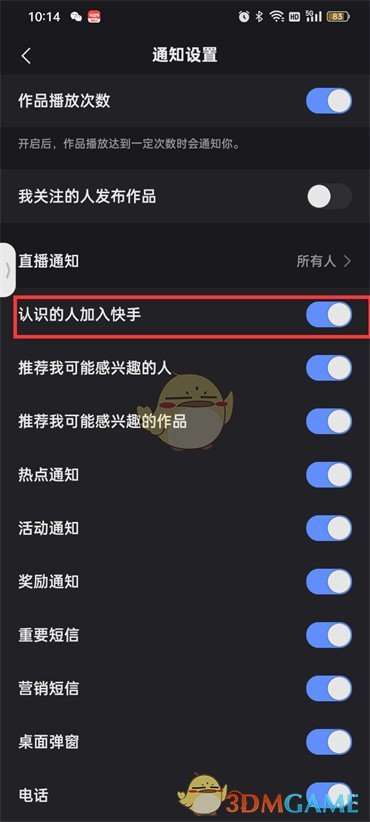 關(guān)閉通知設(shè)置