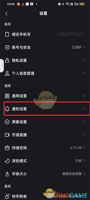 快手通知設(shè)置