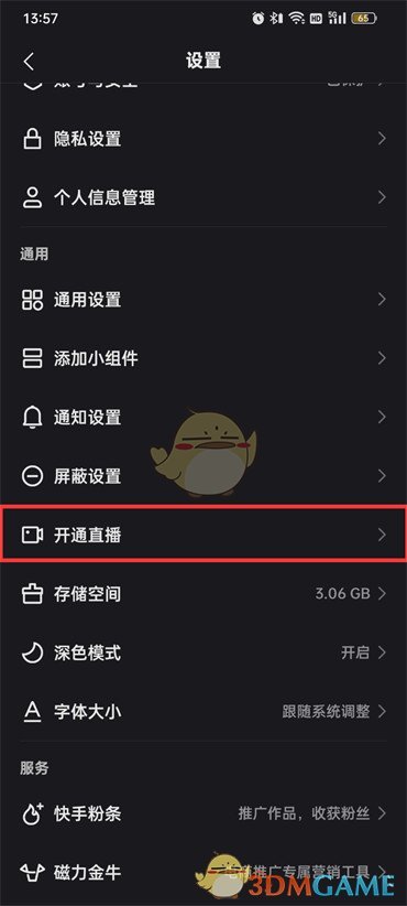 快手直播開通步驟