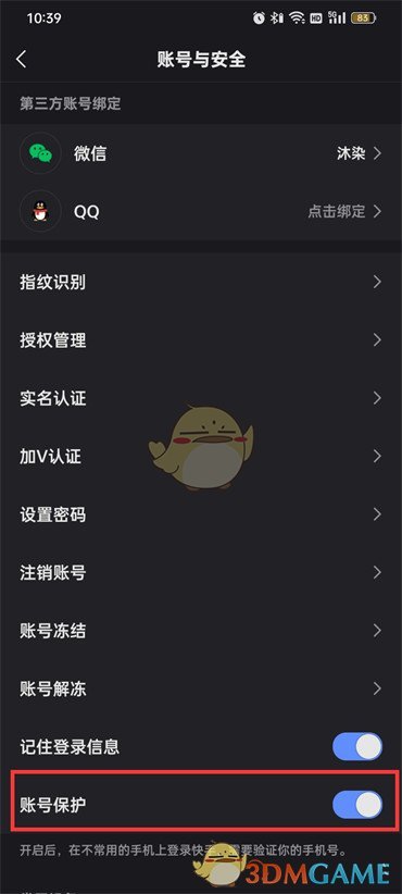 《快手》解除賬號(hào)保護(hù)方法