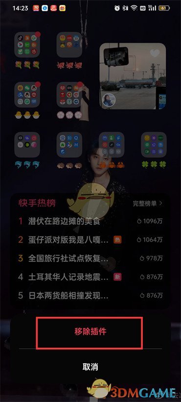 《快手》桌面組件刪除方法
