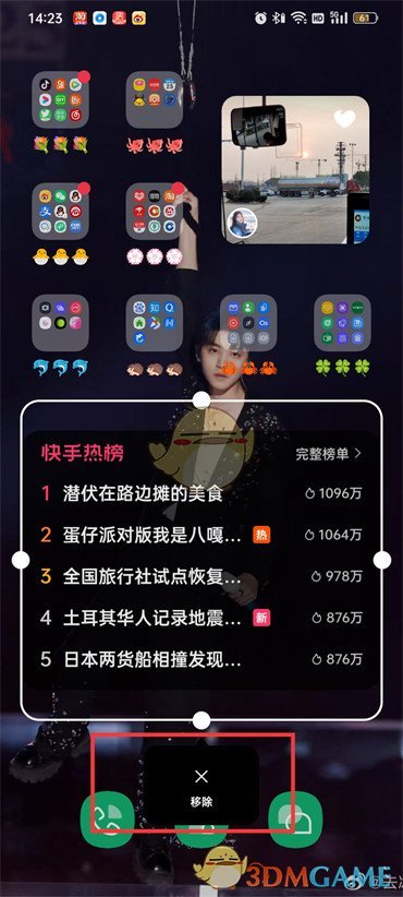 《快手》桌面組件刪除方法